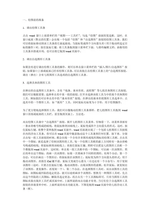 怎样用word画图