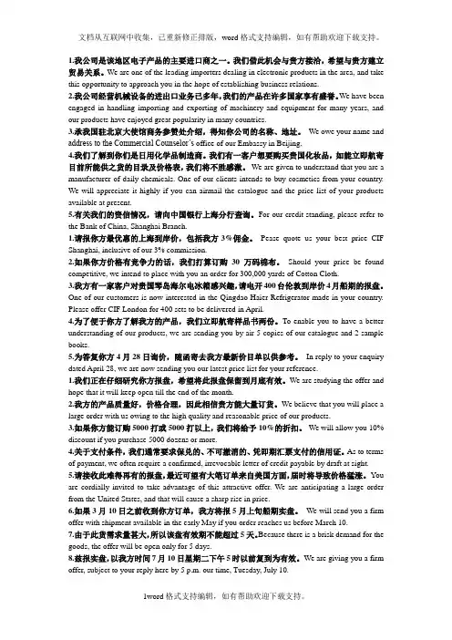 商务函电课后答案