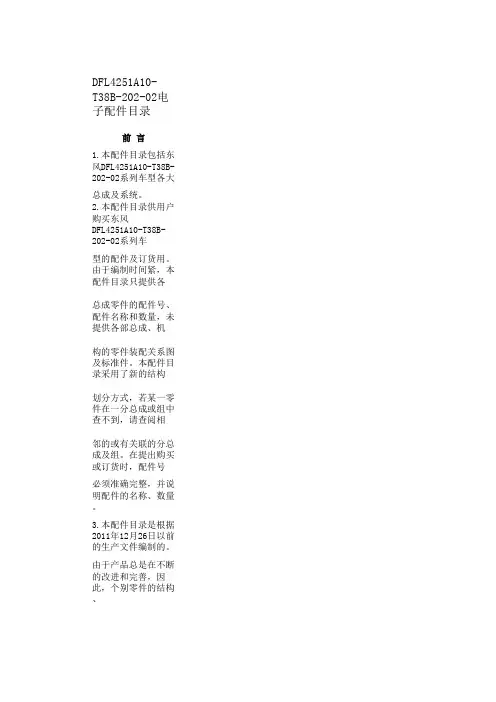 东风天龙配件牵引车配件目录大全dCi