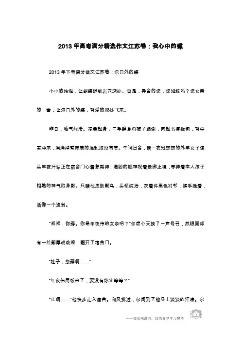 2013年高考满分精选作文江苏卷：我心中的蝶