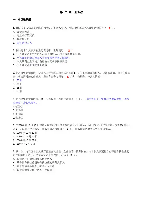 《经济法》企业法练习题