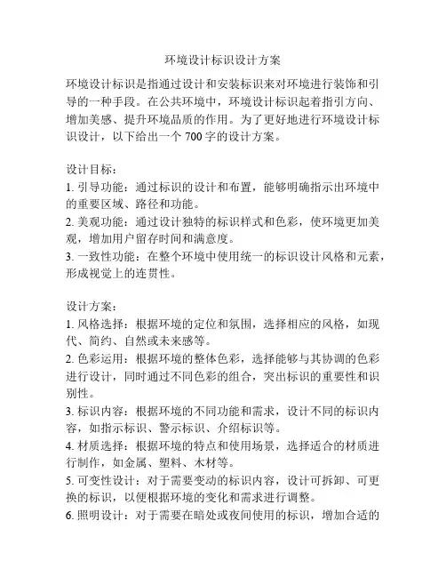 环境设计标识设计方案