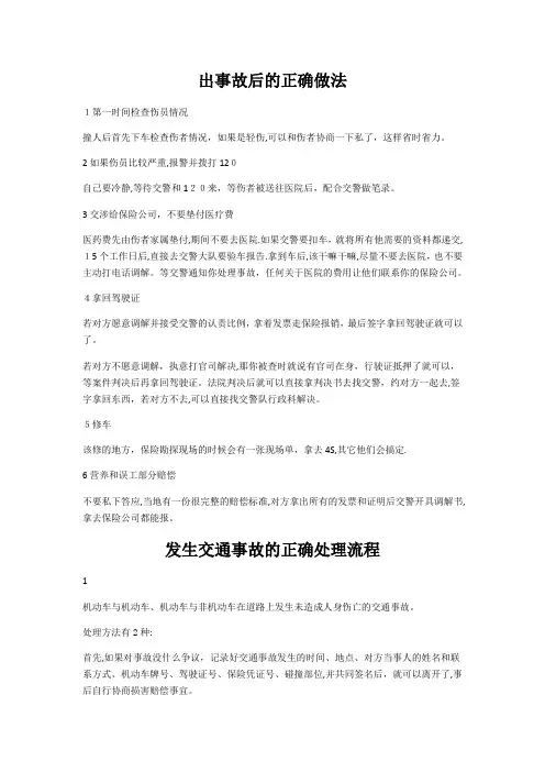 交通事故处理方法及流程