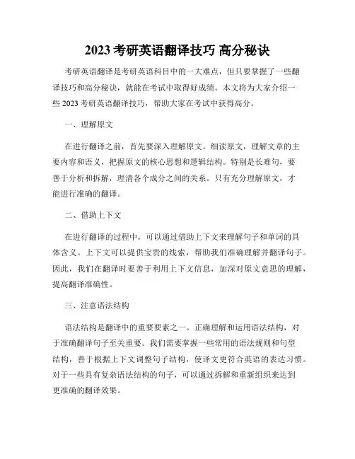 2023考研英语翻译技巧 高分秘诀