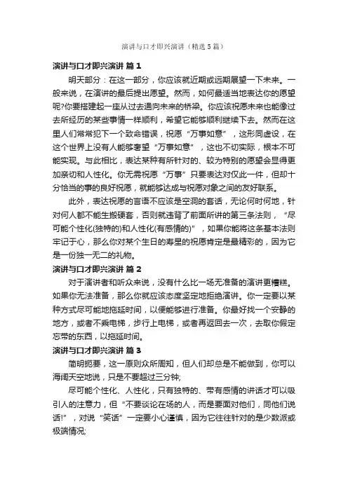 演讲与口才即兴演讲（精选5篇）