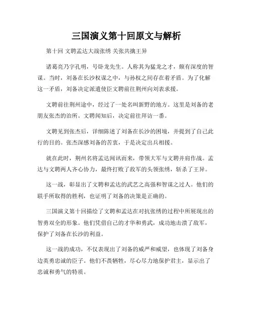 三国演义第十回原文与解析