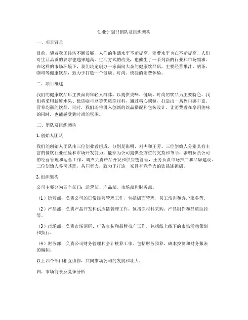 创业计划书团队及组织架构