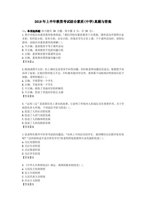 2019年上半年教资考试综合素质(中学)真题与答案