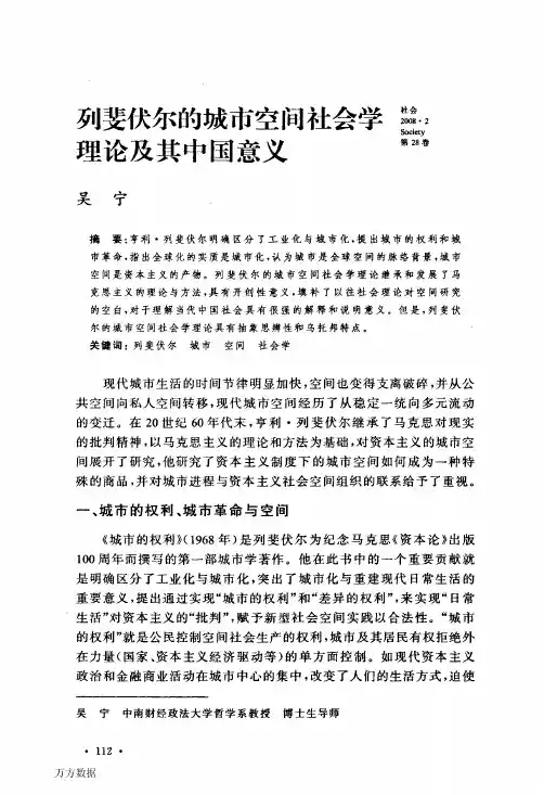列斐伏尔的城市空间社会学理论及其中国意义