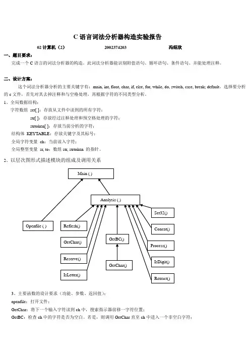 C语言词法分析器构造实验报告(1)1