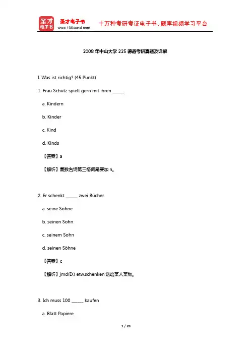 2008年中山大学225德语考研真题及详解【圣才出品】