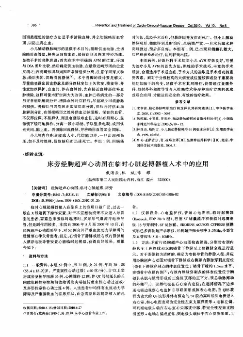 床旁经胸超声心动图在临时心脏起搏器植入术中的应用