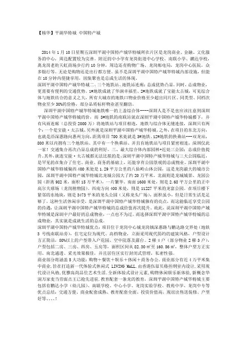【精华】平湖华特城 中国特产城