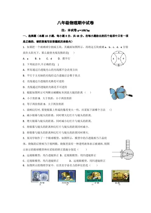 北师大版八年级物理下册期中试卷