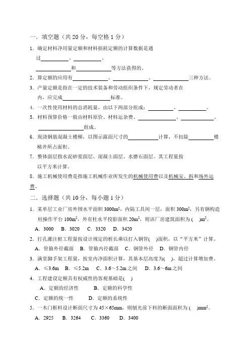 《建筑工程计量与计价》试题及答案第四套