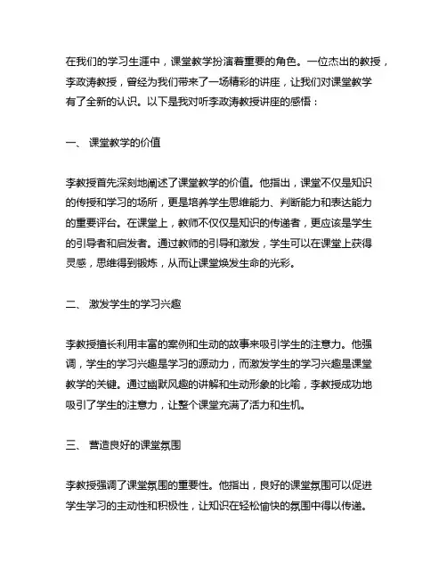 让课堂焕发生命的光彩——听李政涛教授讲座之感悟