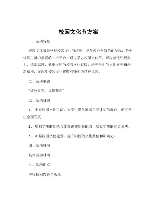 校园文化节方案