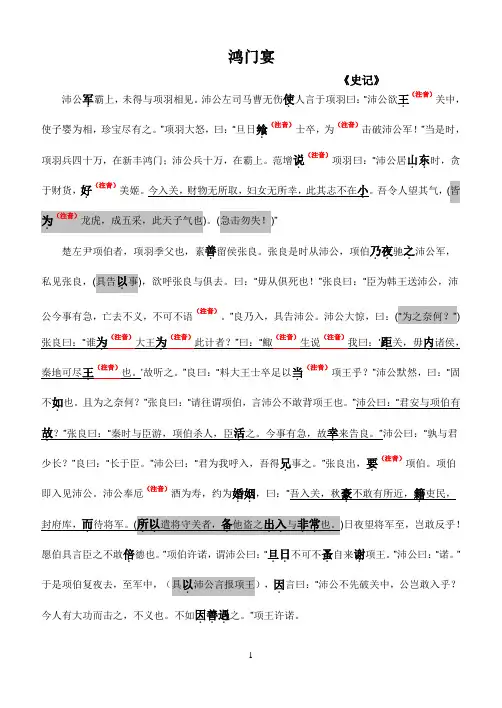 浙江省会考高考语文古文知识：司马迁《史记：鸿门宴》课堂知识点及背诵默写重点整理(学生版)