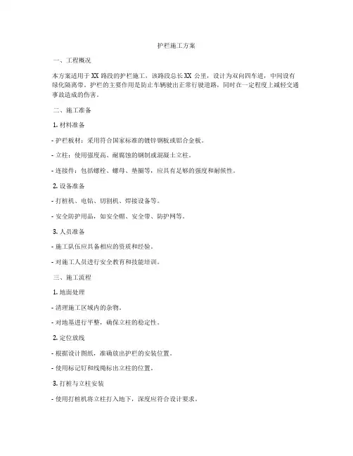 护栏施工方案