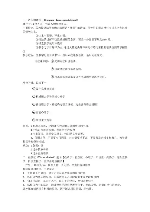 语言教学流派
