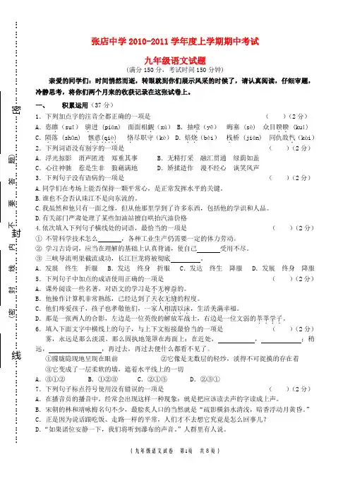 度九年级语文上学期期中考试 苏教版