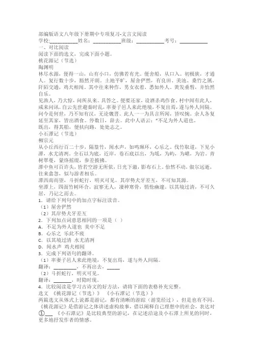 部编版语文八年级下册期中专项复习-文言文阅读(含答案)