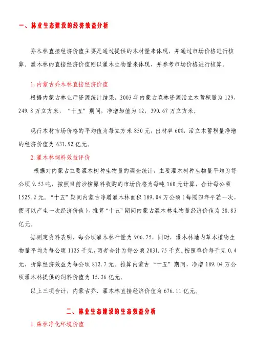 [讲解]森林社会经济、生态、效益分析1
