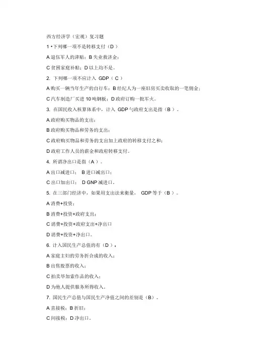 西方经济学习题及答案11888