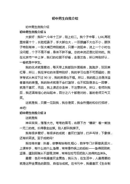 初中男生自我介绍