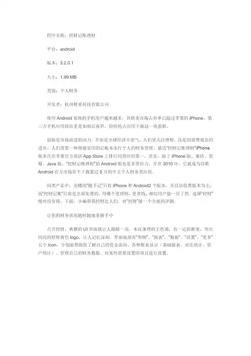 安卓手机必备应用-挖财记账理财