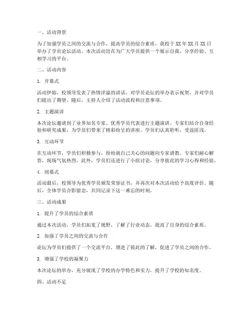 学员论坛活动总结范文