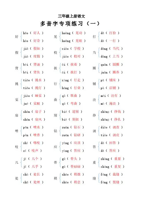 三年级上册语文《多音字练习》含答案