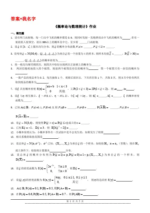 陕西师范大学《概率论与数理统计》作业