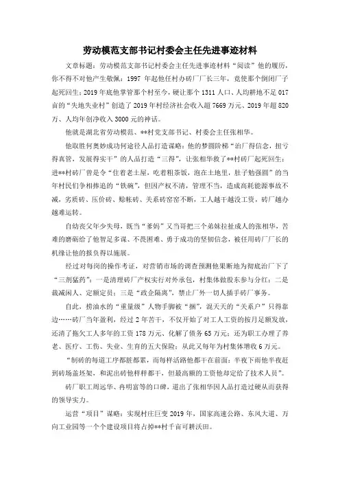 最新-劳动模范支部书记村委会主任先进事迹材料 精品