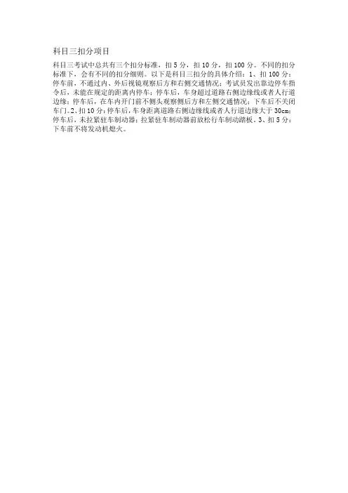 科目三扣分项目