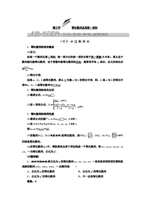 2020届浙江高考数学总复习讲义：   等比数列及其前n项和