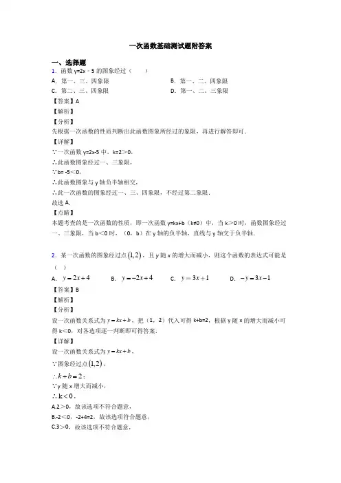 一次函数基础测试题附答案