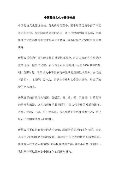 中国传统文化与传统音乐