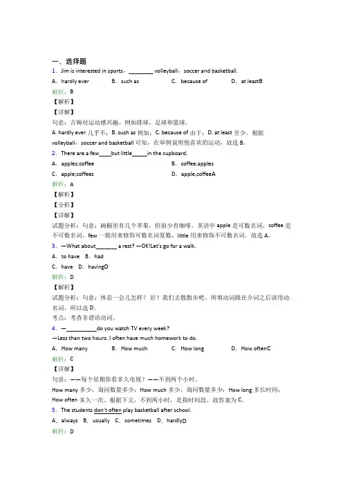 陕西西工大附中初中英语八年级上册 Unit 2基础卷(培优练)
