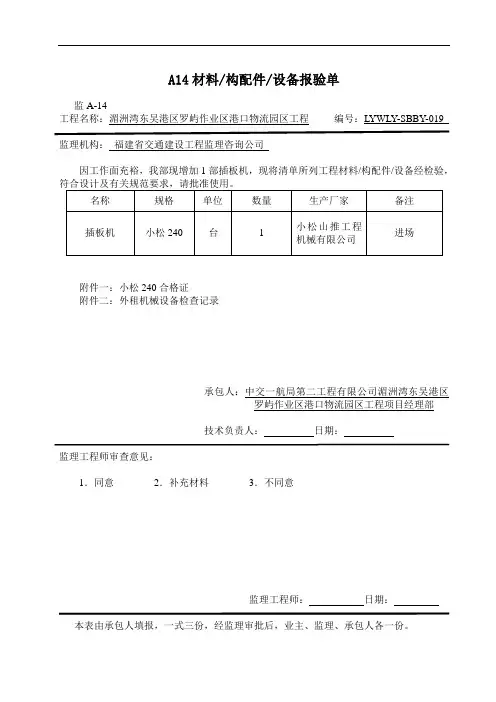 材料设备进场报验单(插板机)019