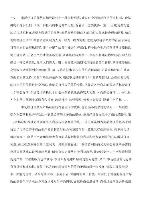 市场经济的优缺点