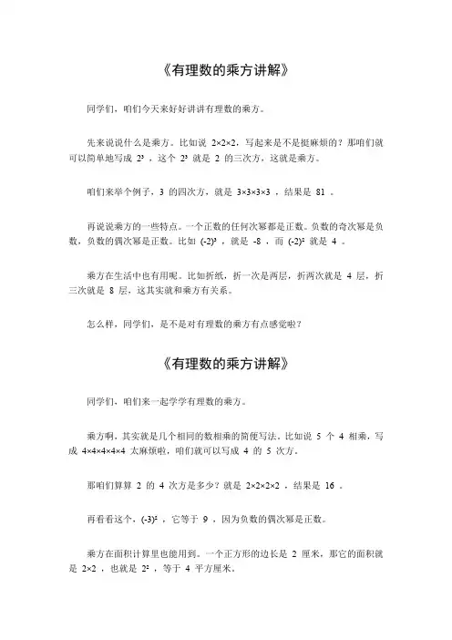 有理数的乘方讲解