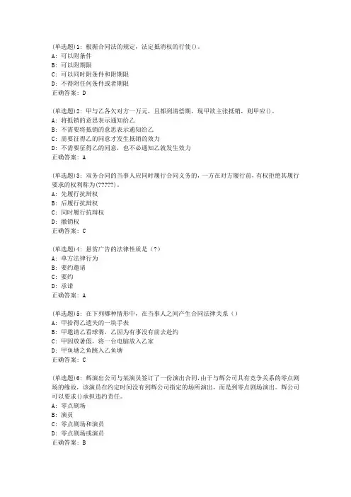 东师合同法20秋在线作业1答案_10051