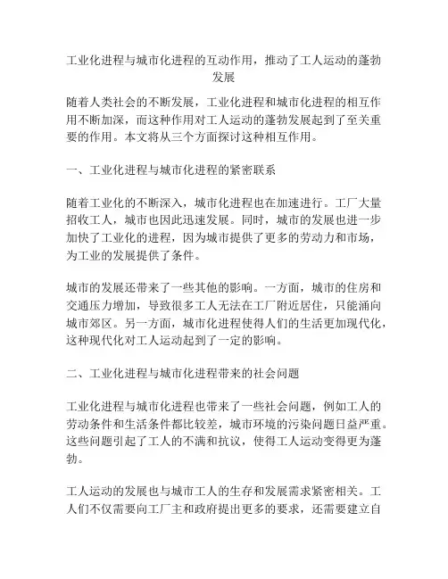 工业化进程与城市化进程的互动作用,推动了工人运动的蓬勃发展