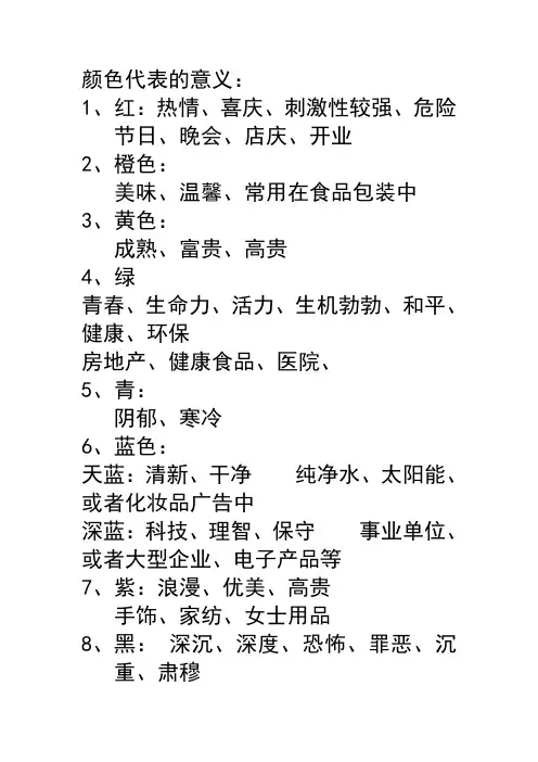 颜色代表的意义