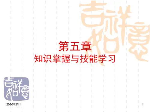 教师资格证-教育心理学-第五章PPT教学课件