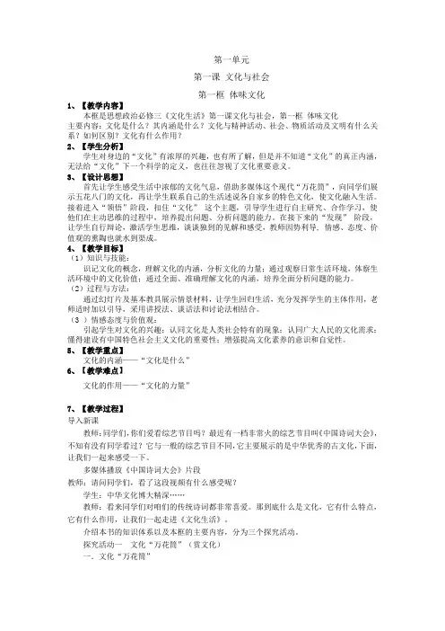 《体味文化》教学设计(部级优课)