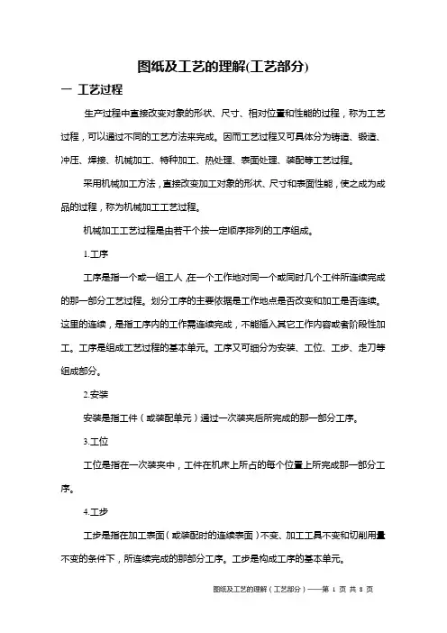 图纸及工艺的理解(工艺部分)
