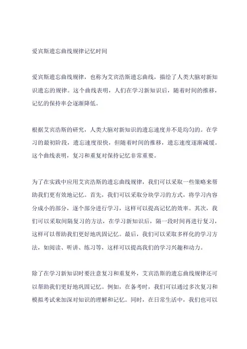 爱宾斯遗忘曲线规律记忆时间