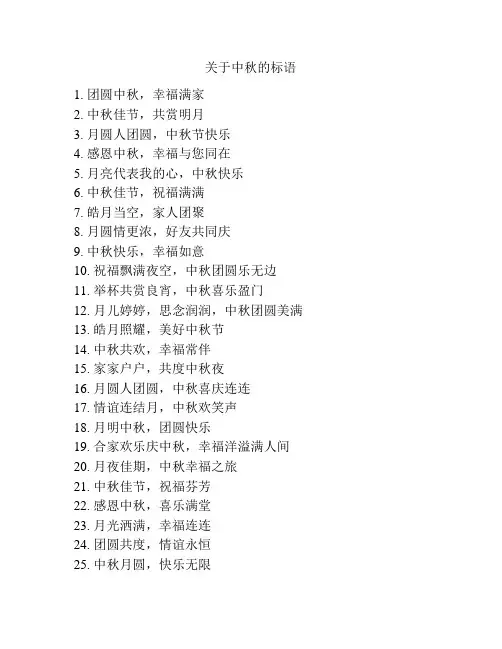 关于中秋的标语